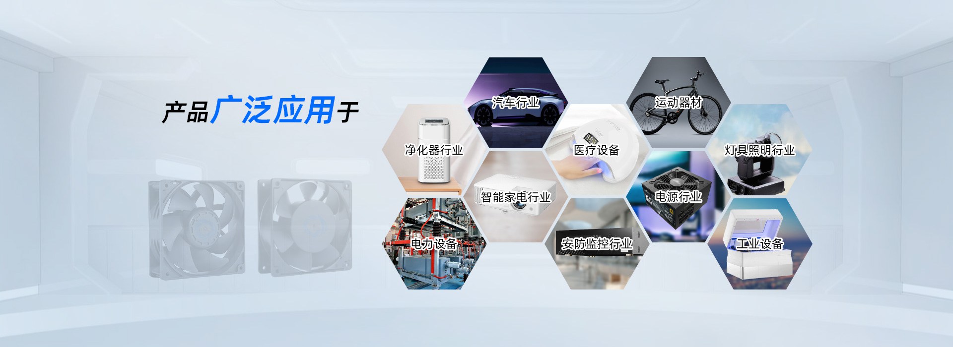 散热风扇行业案例.jpg