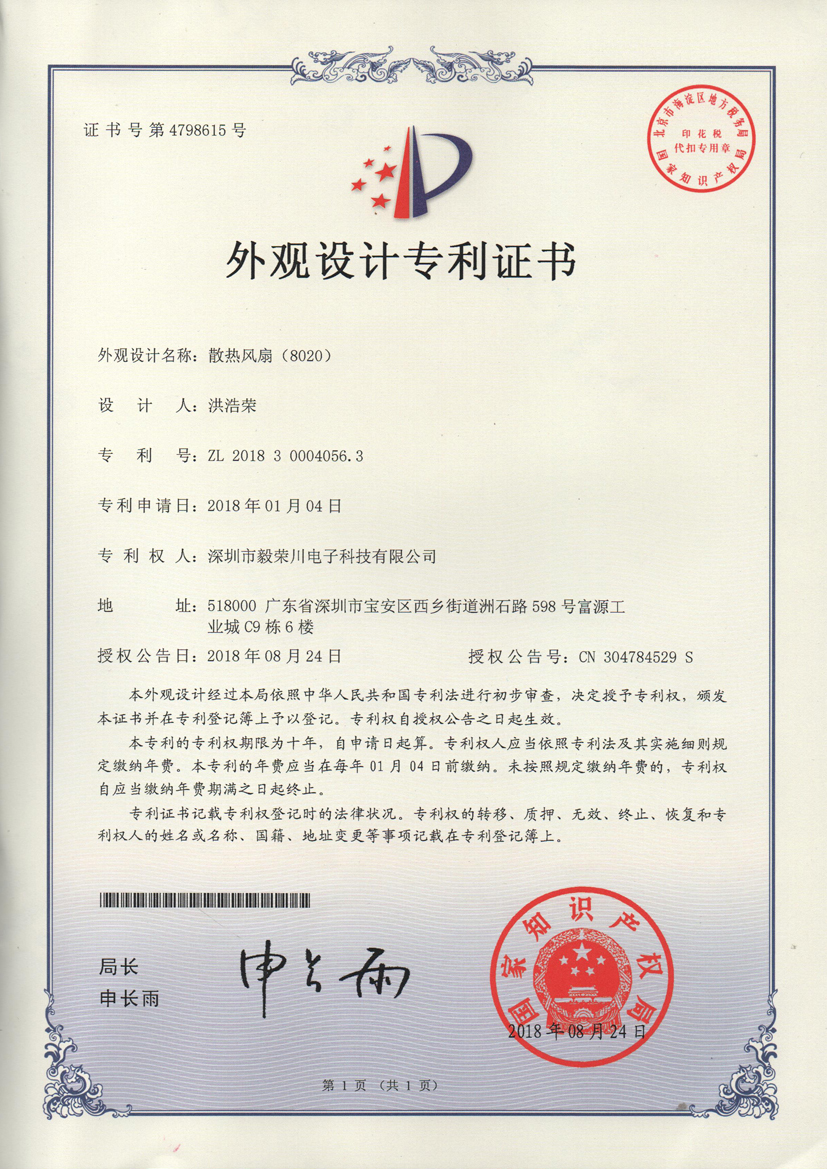 外观设计专利证书